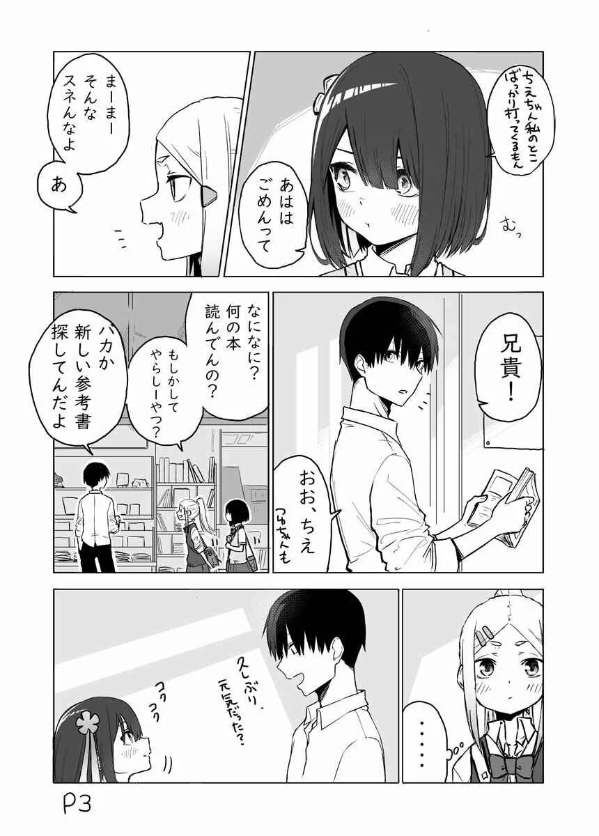 Imouto no Tomodachi ga Nani Kangaeteru no ka Wakaranai (Pre-Serialization) Capítulo 5 - Page 3