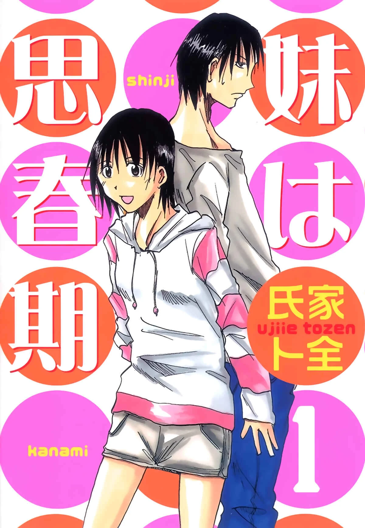 Imouto wa Shishunki Capítulo 0.01 - Page 2