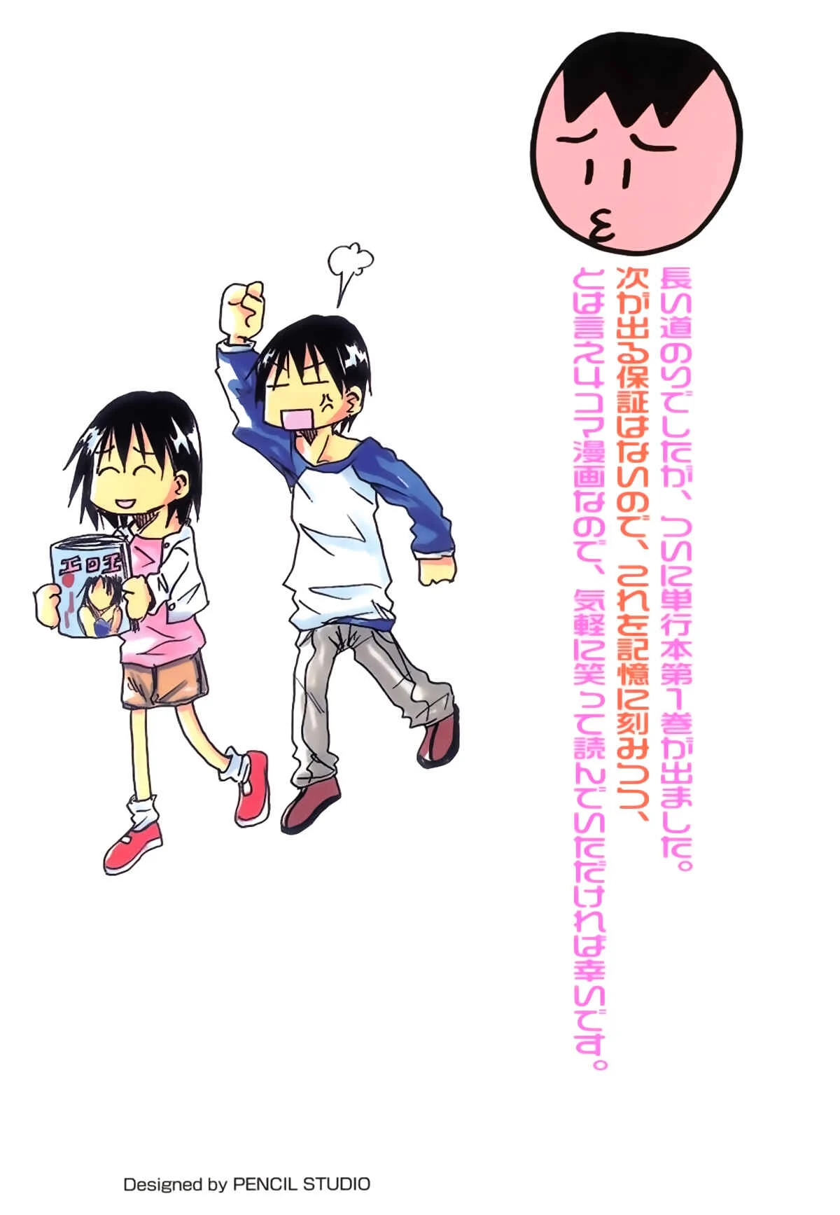Imouto wa Shishunki Capítulo 0.01 - Page 3