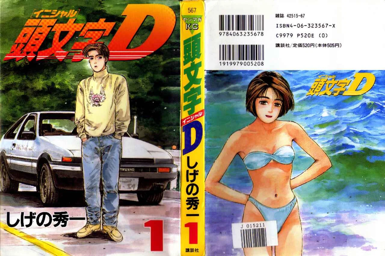 Initial D Capítulo 1: ¡Compremos un 86! - Page 1