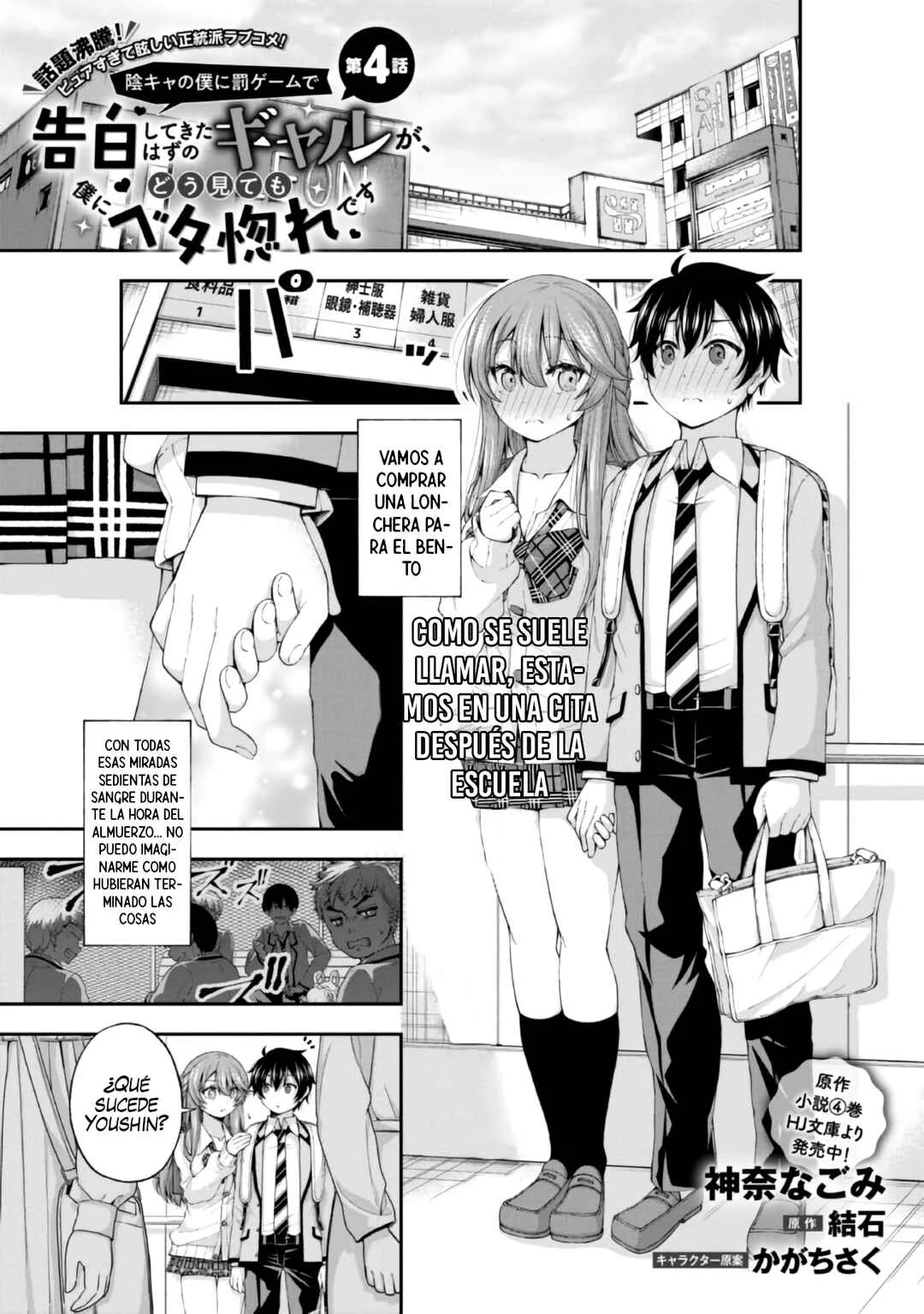 Inkya no Boku ni Batsu Game de Kokuhaku Shitekita Hazu no Gyaru ga, Dou Mitemo Boku ni Betabore desu Capítulo 4 - Page 2