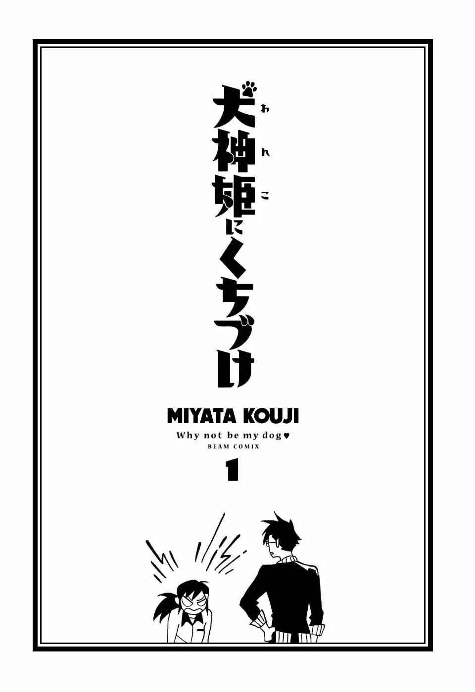 Inugamihime ni Kuchizuke Capítulo 1 - Page 2