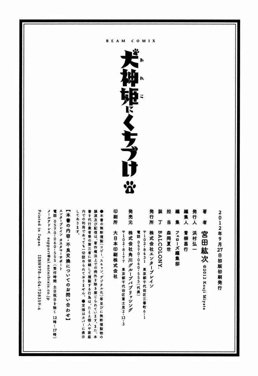 Inugamihime ni Kuchizuke Capítulo 4 - Page 45