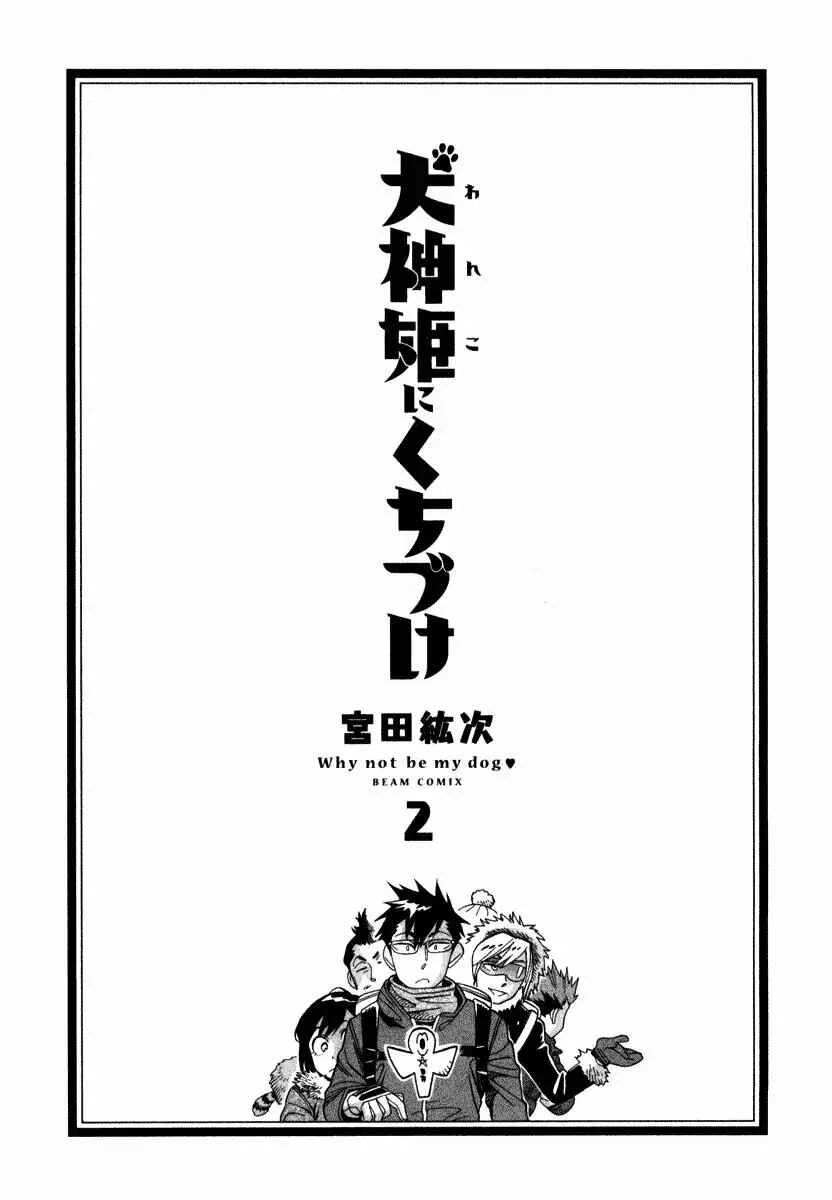 Inugamihime ni Kuchizuke Capítulo 5 - Page 3
