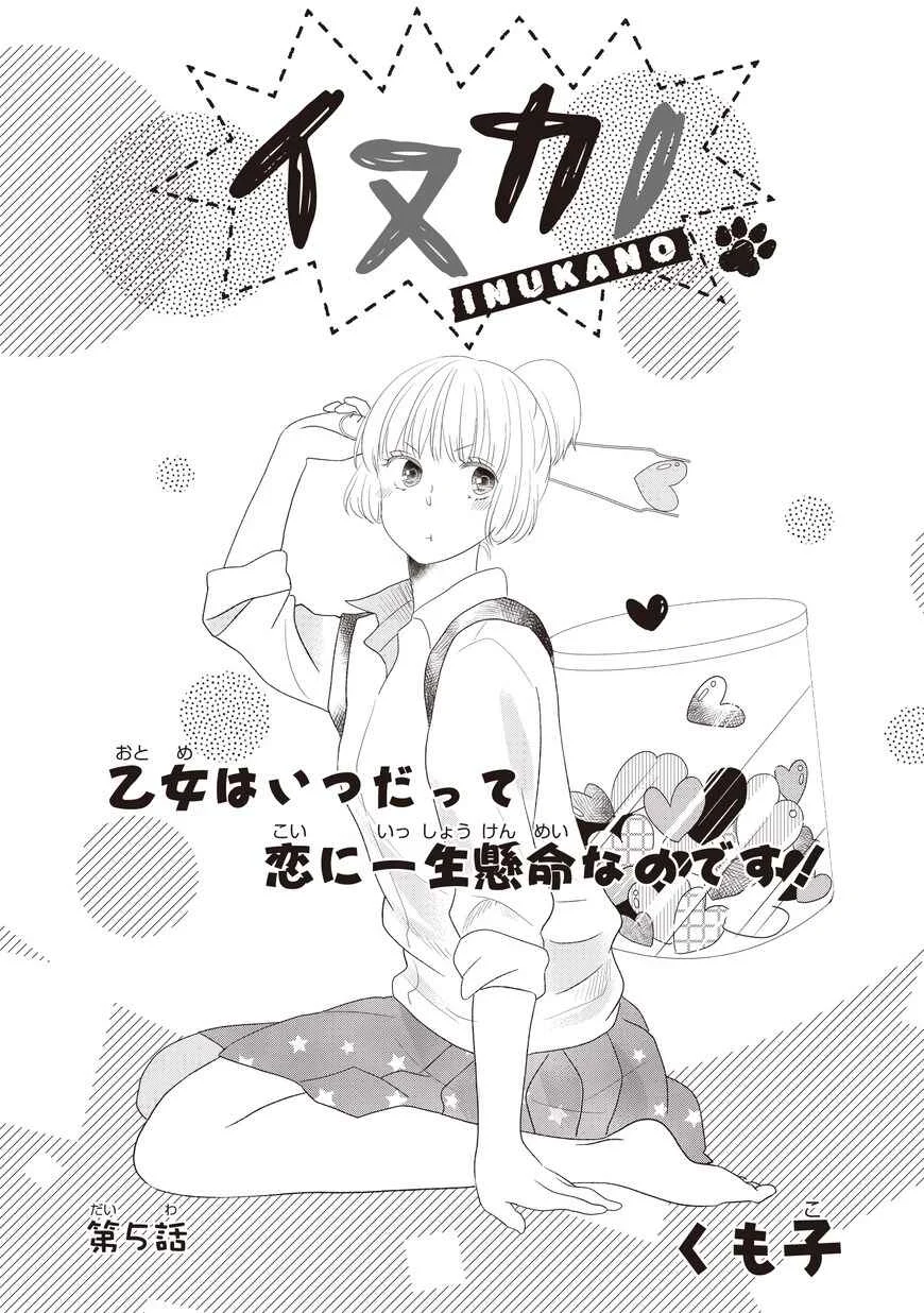 Inukano Capítulo 5 - Page 1