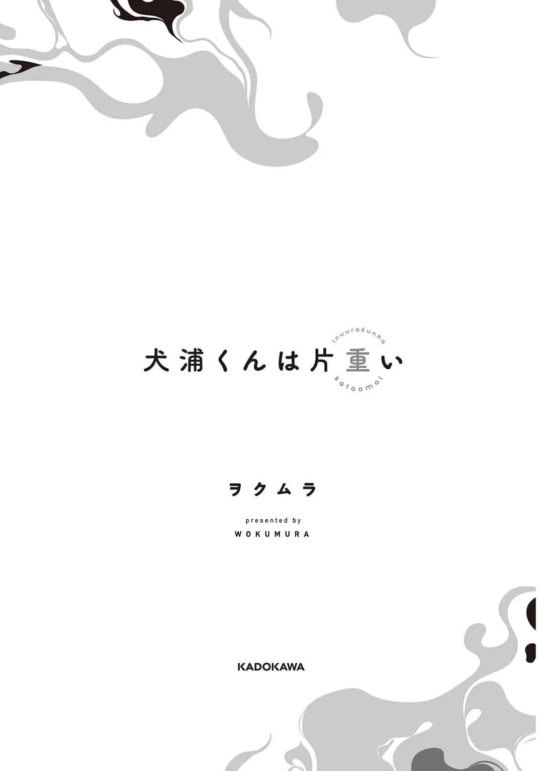 Inuura-kun wa Kataomoi Capítulo 1 - Page 3