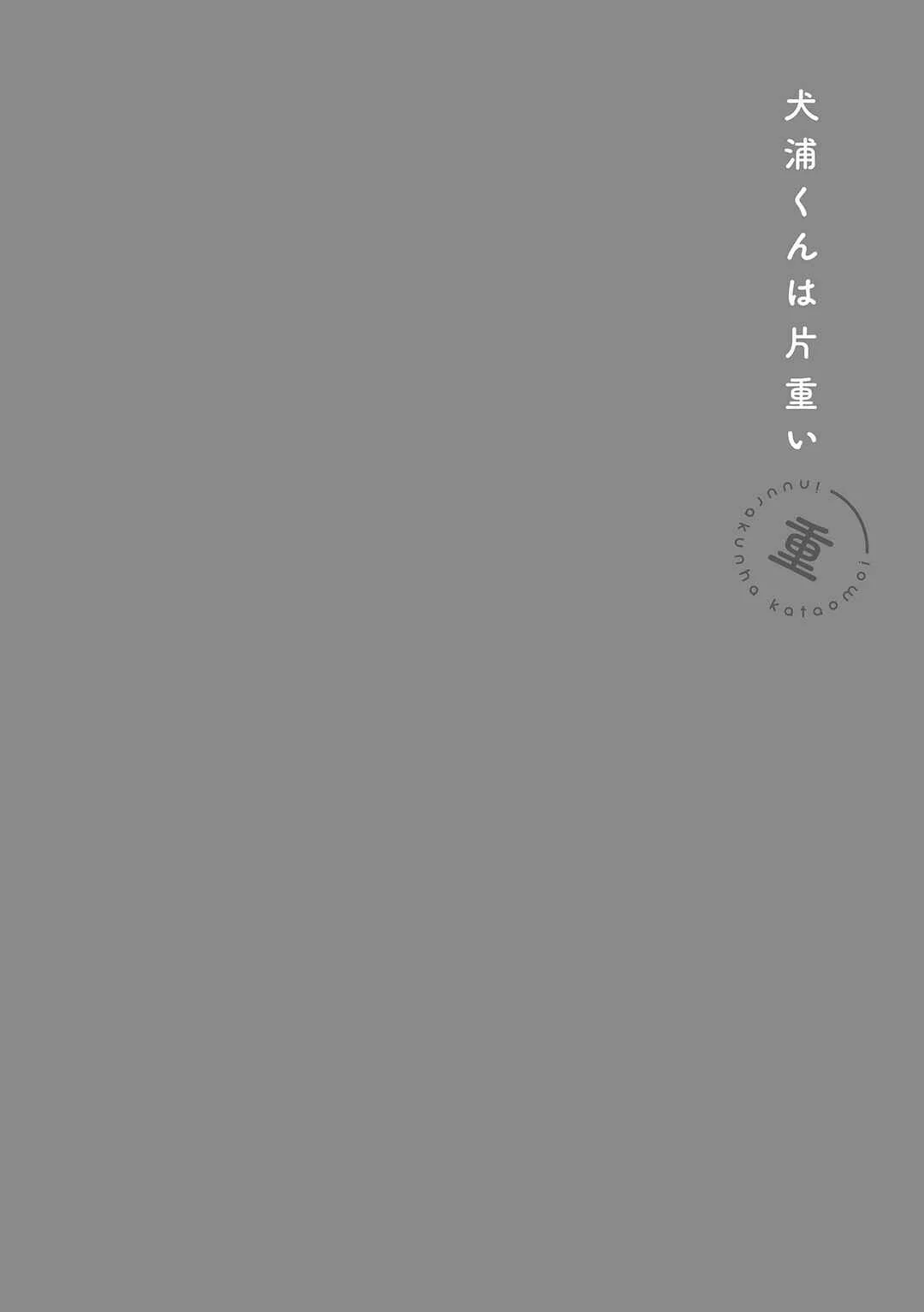 Inuura-kun wa Kataomoi Capítulo 1 - Page 10