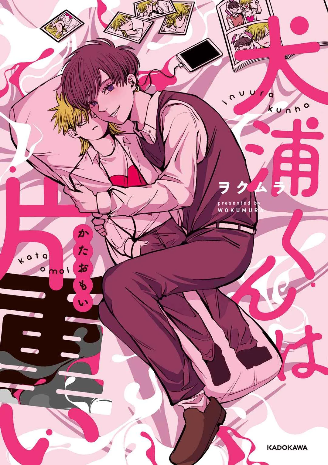 Inuura-kun wa Kataomoi Capítulo 3 - Page 1
