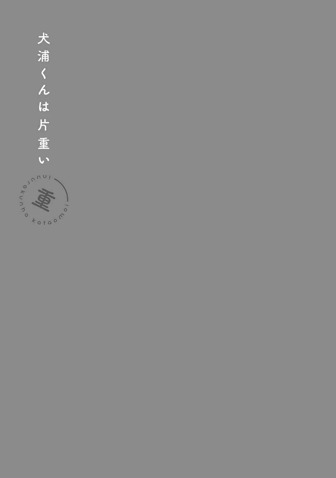 Inuura-kun wa Kataomoi Capítulo 3 - Page 21