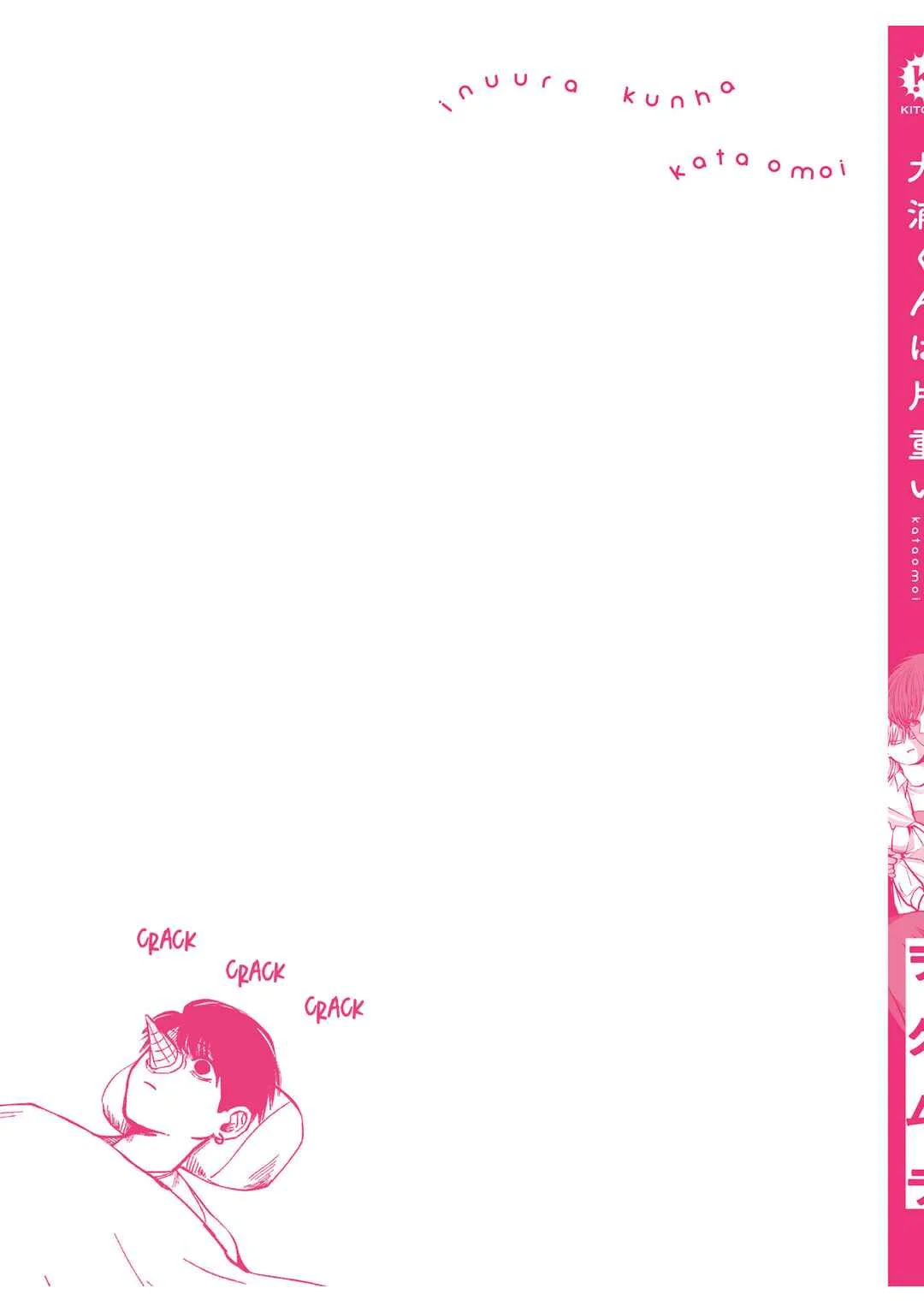 Inuura-kun wa Kataomoi Capítulo 4 - Page 31