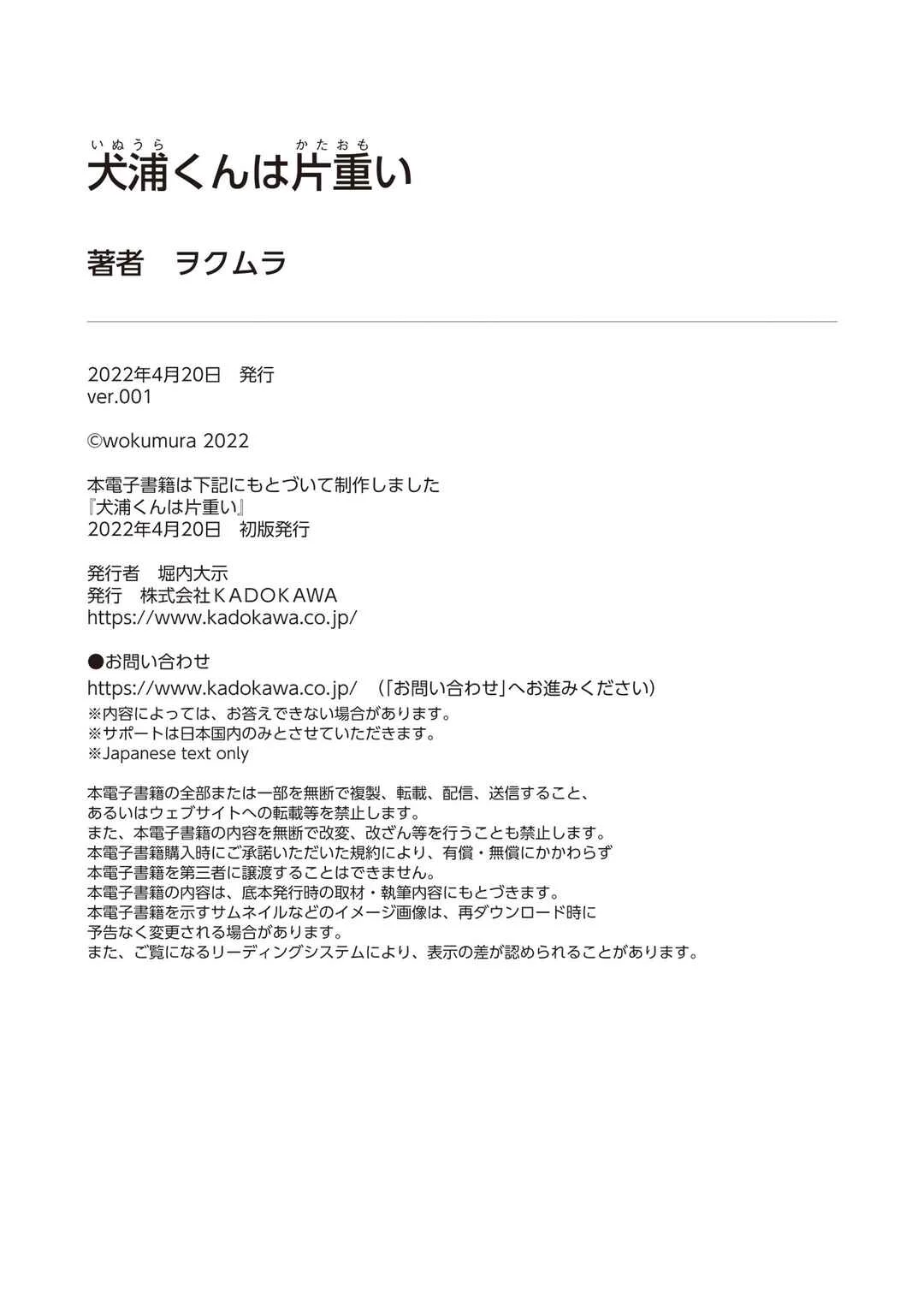 Inuura-kun wa Kataomoi Capítulo 4 - Page 32