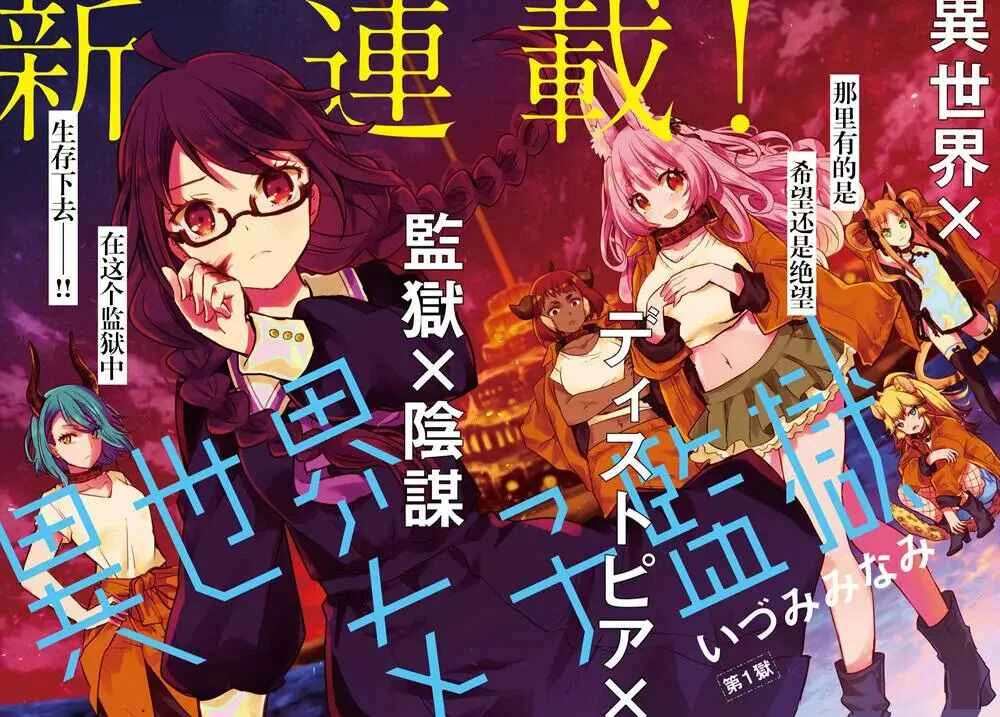 Isekai Joshi Kangoku Capítulo 1 - Page 3