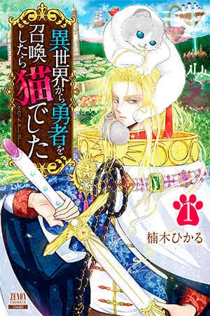 Isekai kara Yuusha o Shoukan Shitara Neko deshita Capítulo 1 - Page 2