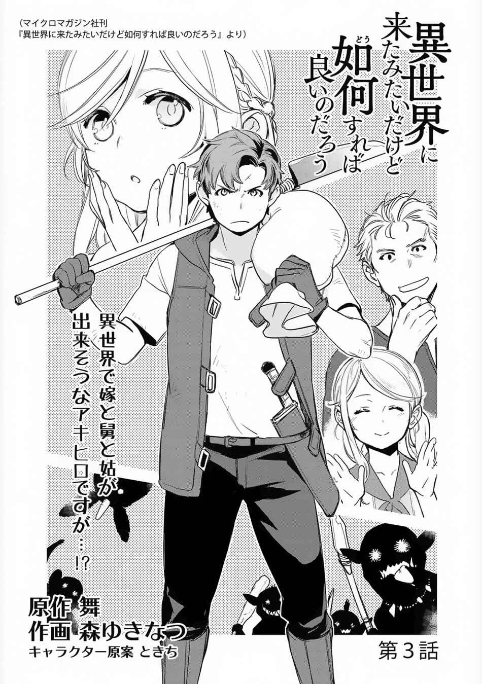 Isekai ni Kita Mitai dakedo Dousureba Yoi no Darou Capítulo 3 - Page 2