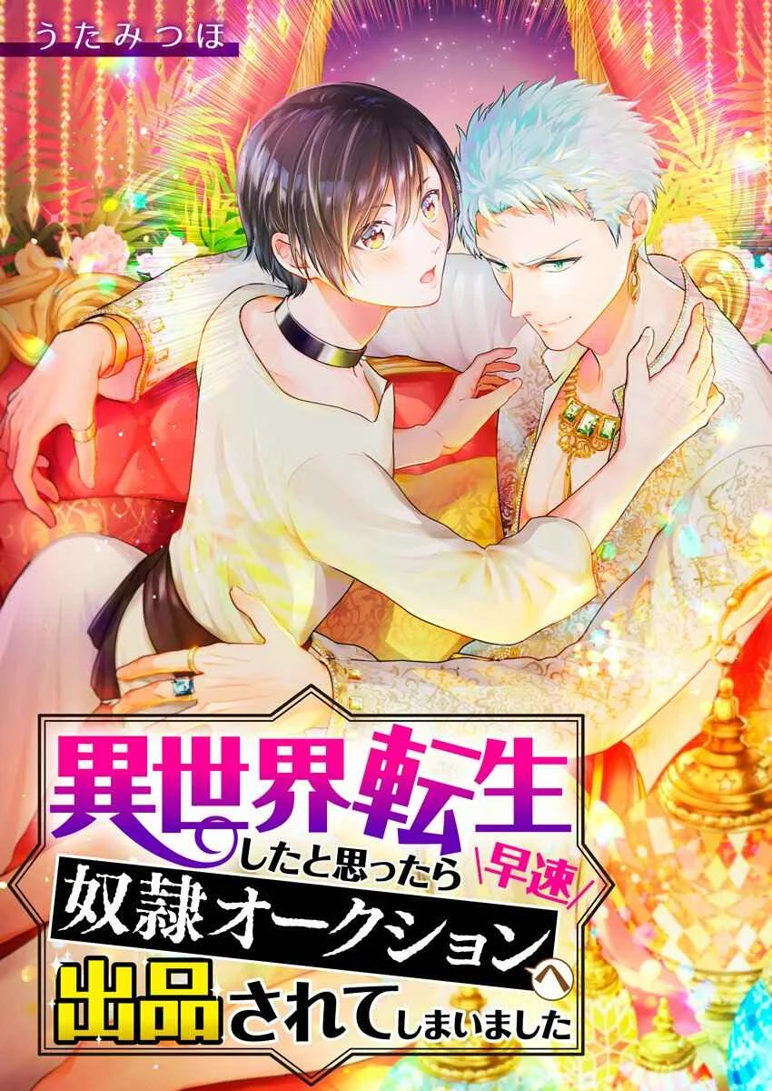Isekai Tensei shitato omottara Sassoku Dorei Auction he Syuppin saretesimaimashita Capítulo 1 - Page 1