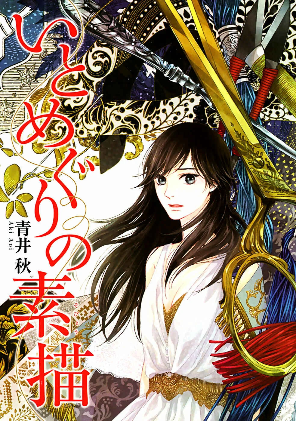 Itomeguri no Sobyou Capítulo 1: Un lienzo de hilo hilado - Page 2