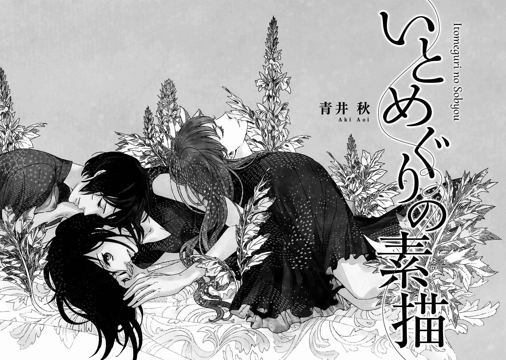 Itomeguri no Sobyou Capítulo 1: Un lienzo de hilo hilado - Page 5