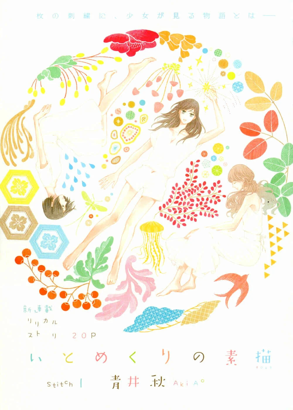 Itomeguri no Sobyou Capítulo 1: Un lienzo de hilo hilado - Page 8