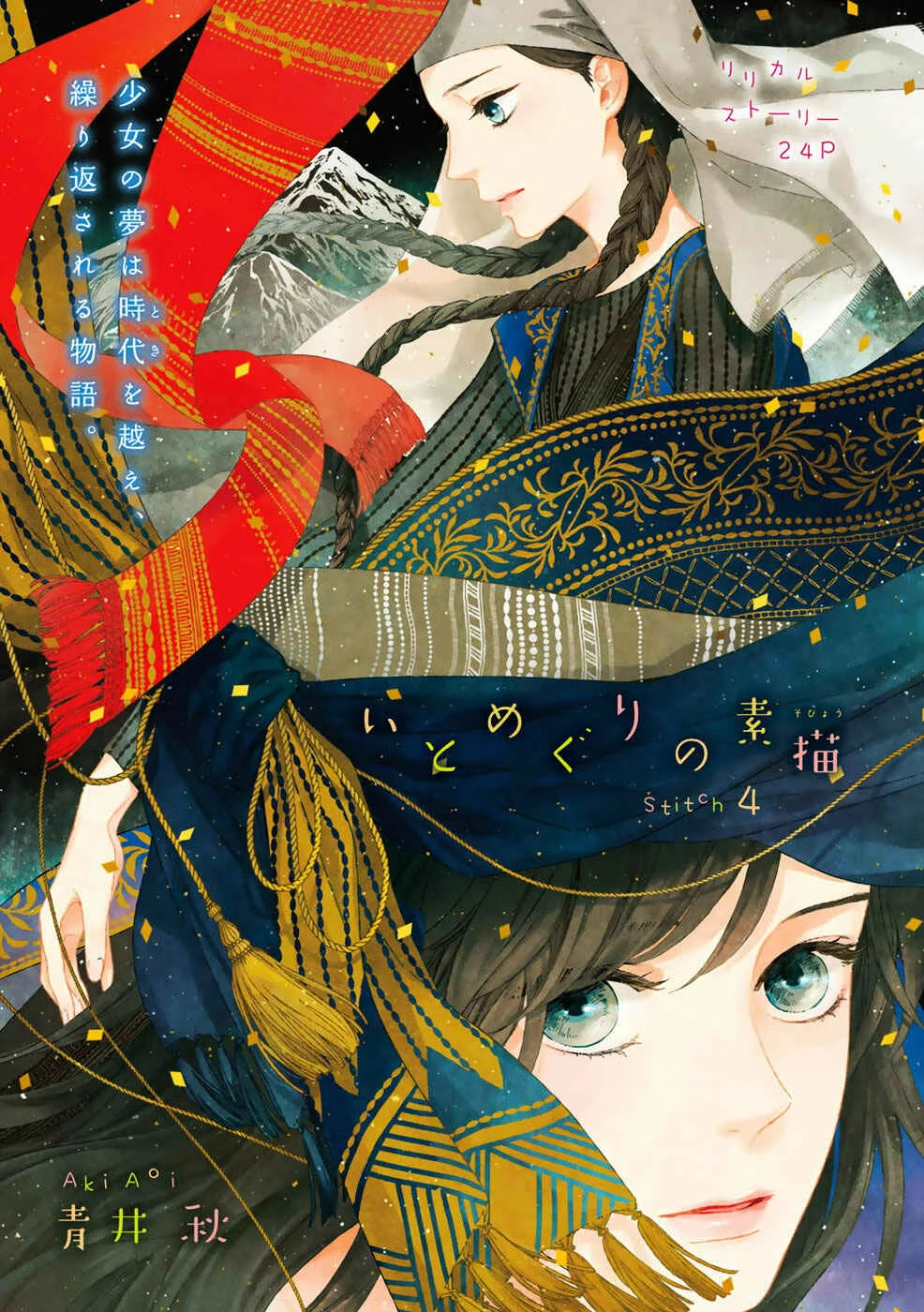 Itomeguri no Sobyou Capítulo 4 - Page 4