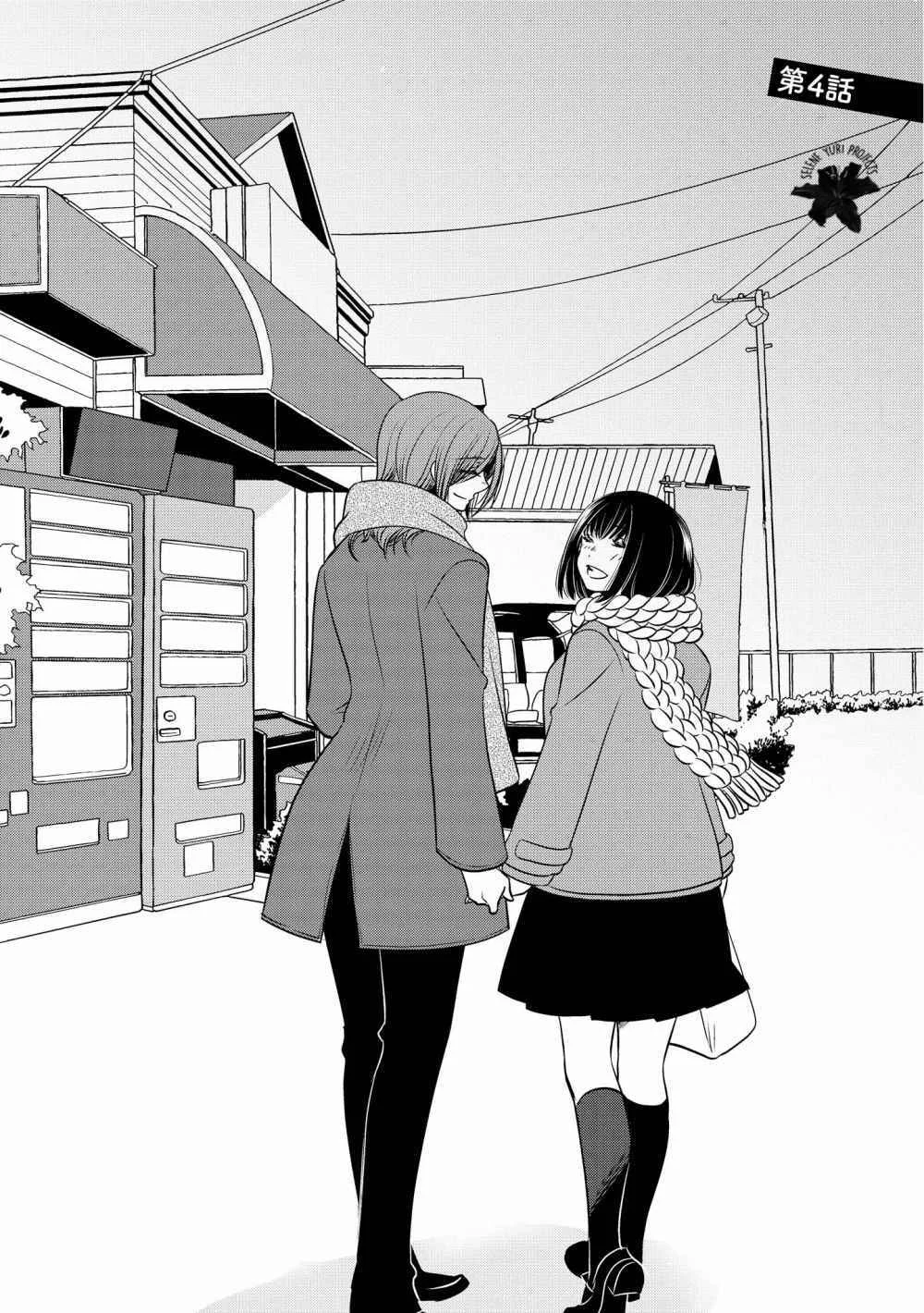 Itoshi Koishi Capítulo 4 - Page 2