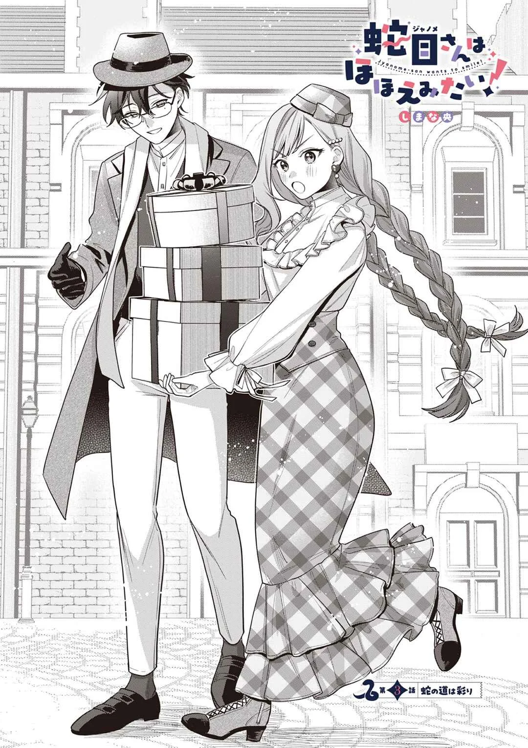 Janome-san wa Hohoemitai! Capítulo 3.1 - Page 3