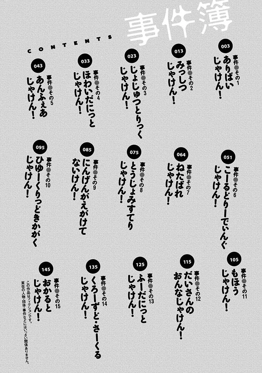 Jiken Jaken! Capítulo 1: Coartada - Page 6