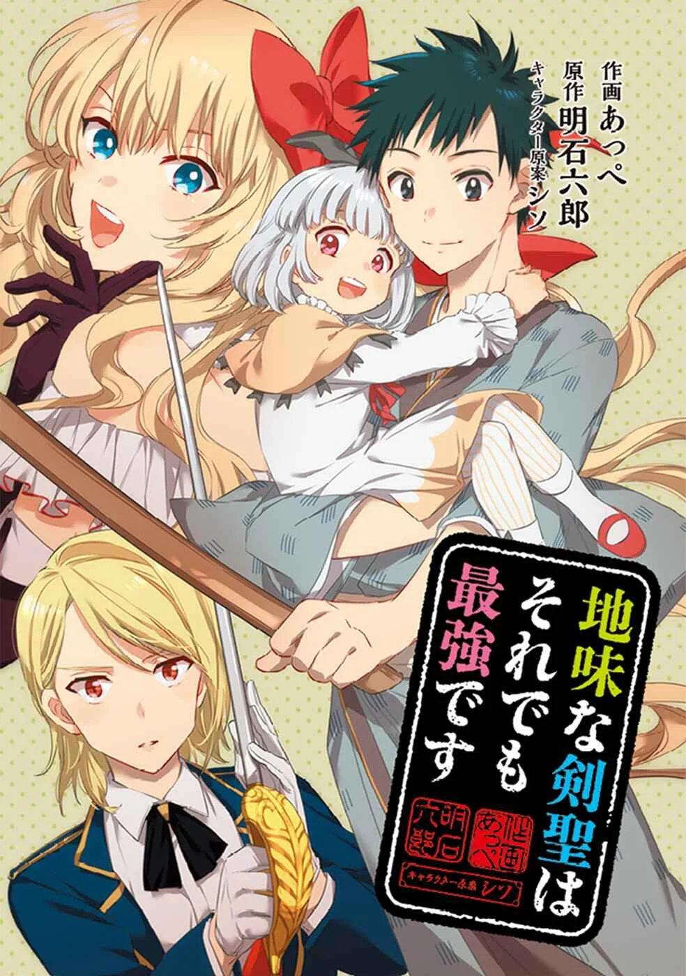 Jimi na Kensei wa Sore Demo Saikyou desu Capítulo 1 - Page 2
