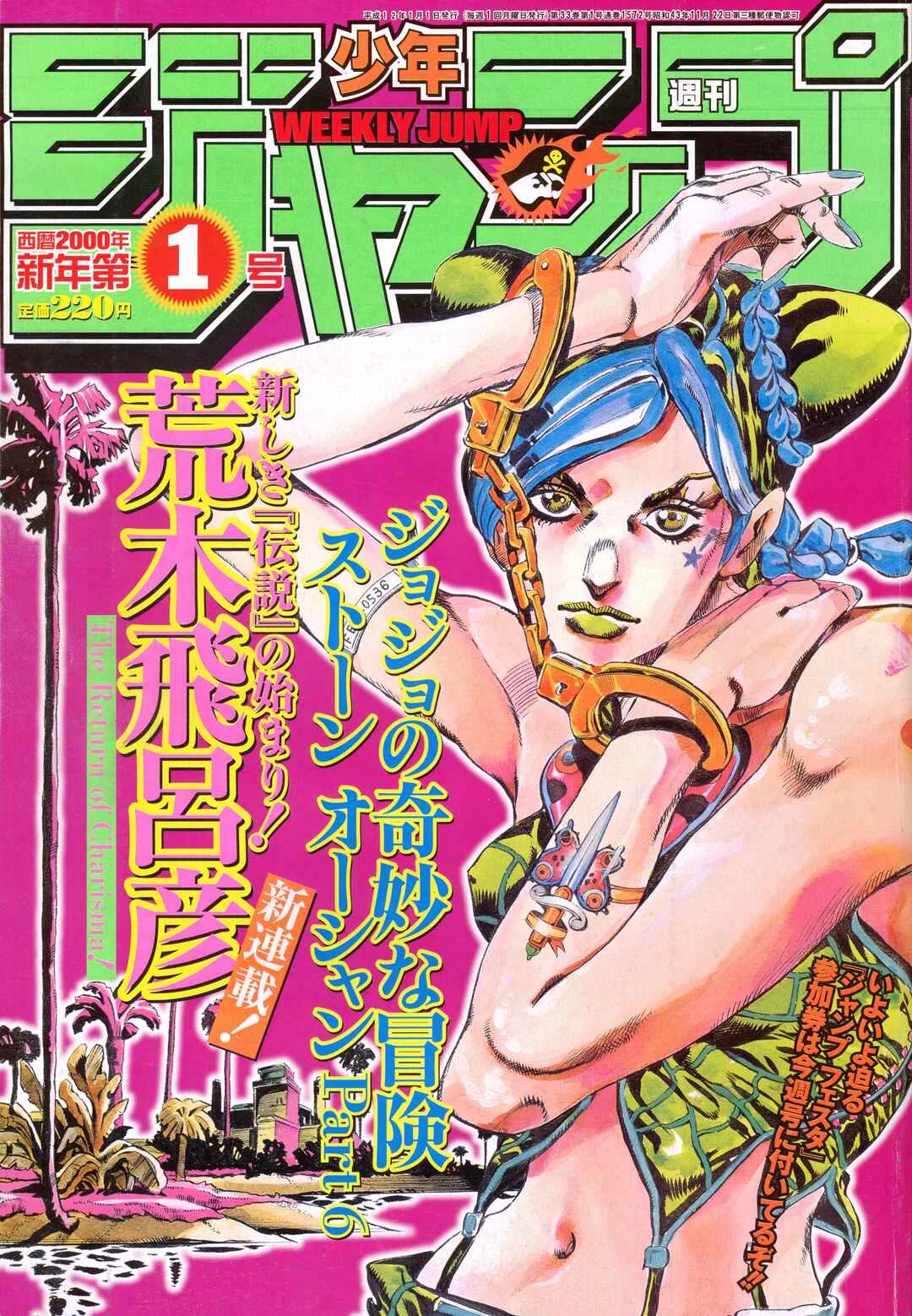 JoJo no Kimyou na Bouken: Part 6 - Stone Ocean Capítulo 1: Stone Ocean Parte 1 - Page 1