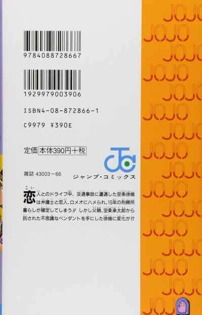JoJo no Kimyou na Bouken: Part 6 - Stone Ocean Capítulo 1: Stone Ocean Parte 1 - Page 4