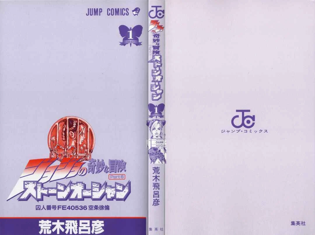 JoJo no Kimyou na Bouken: Part 6 - Stone Ocean Capítulo 1: Stone Ocean Parte 1 - Page 5