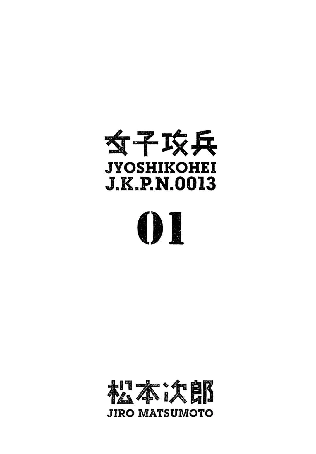 Joshi Kouhei Capítulo 1: El 13er Pelotón Independiente de Caza de Chicas de Asalto 01 - Page 5