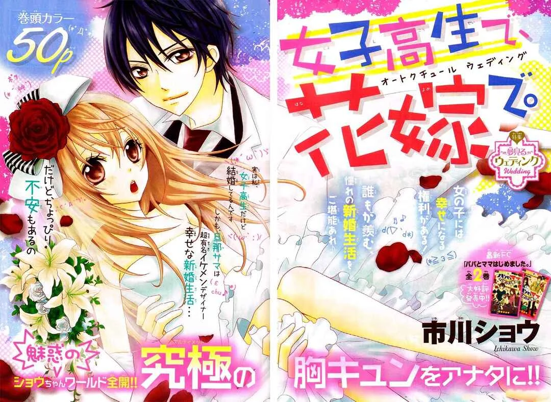 Joushikousei de, Hanayome de. Capítulo 1: Oneshot 1 - Page 2