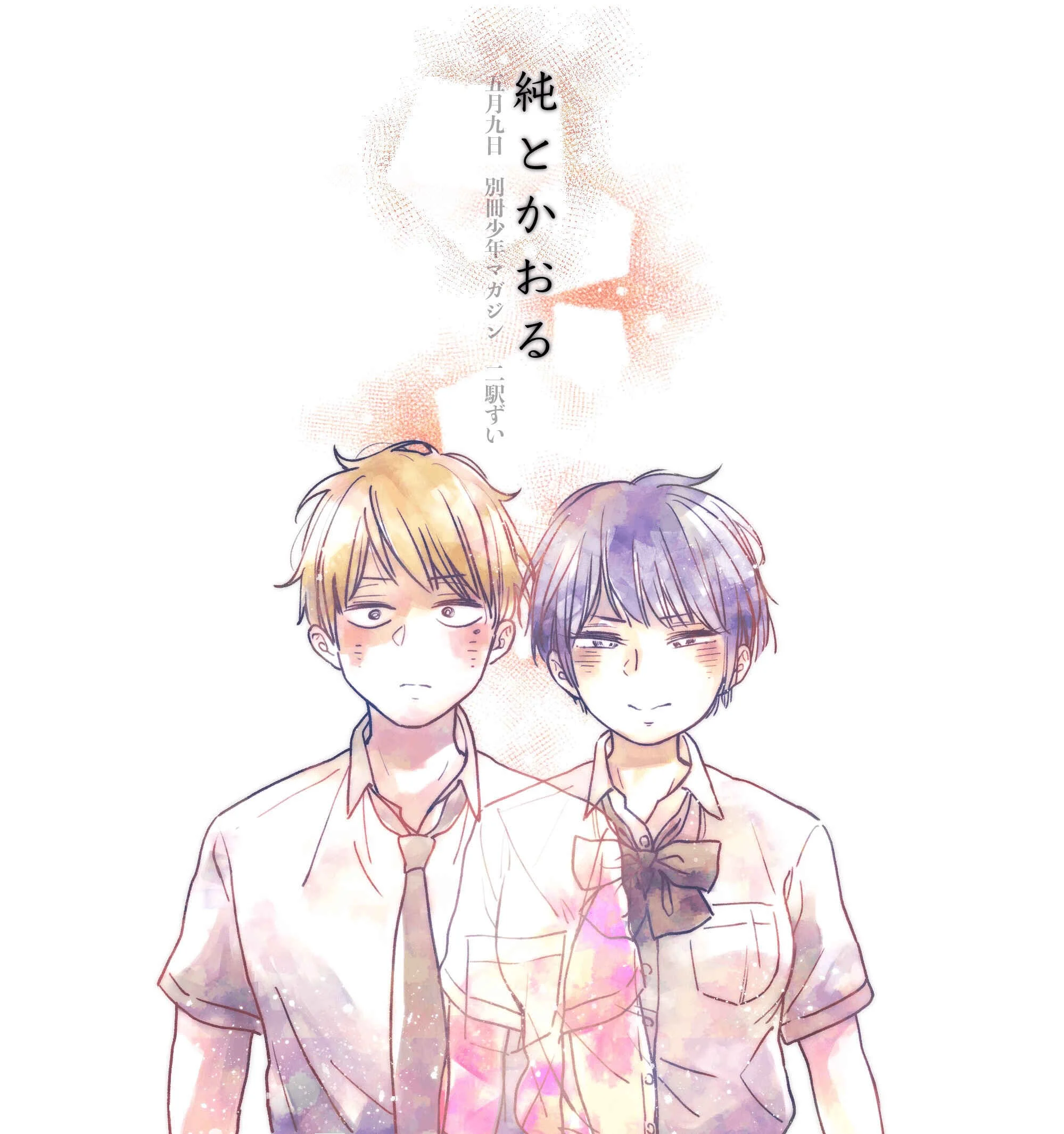 Jun and Kaoru Capítulo 1 - Page 20