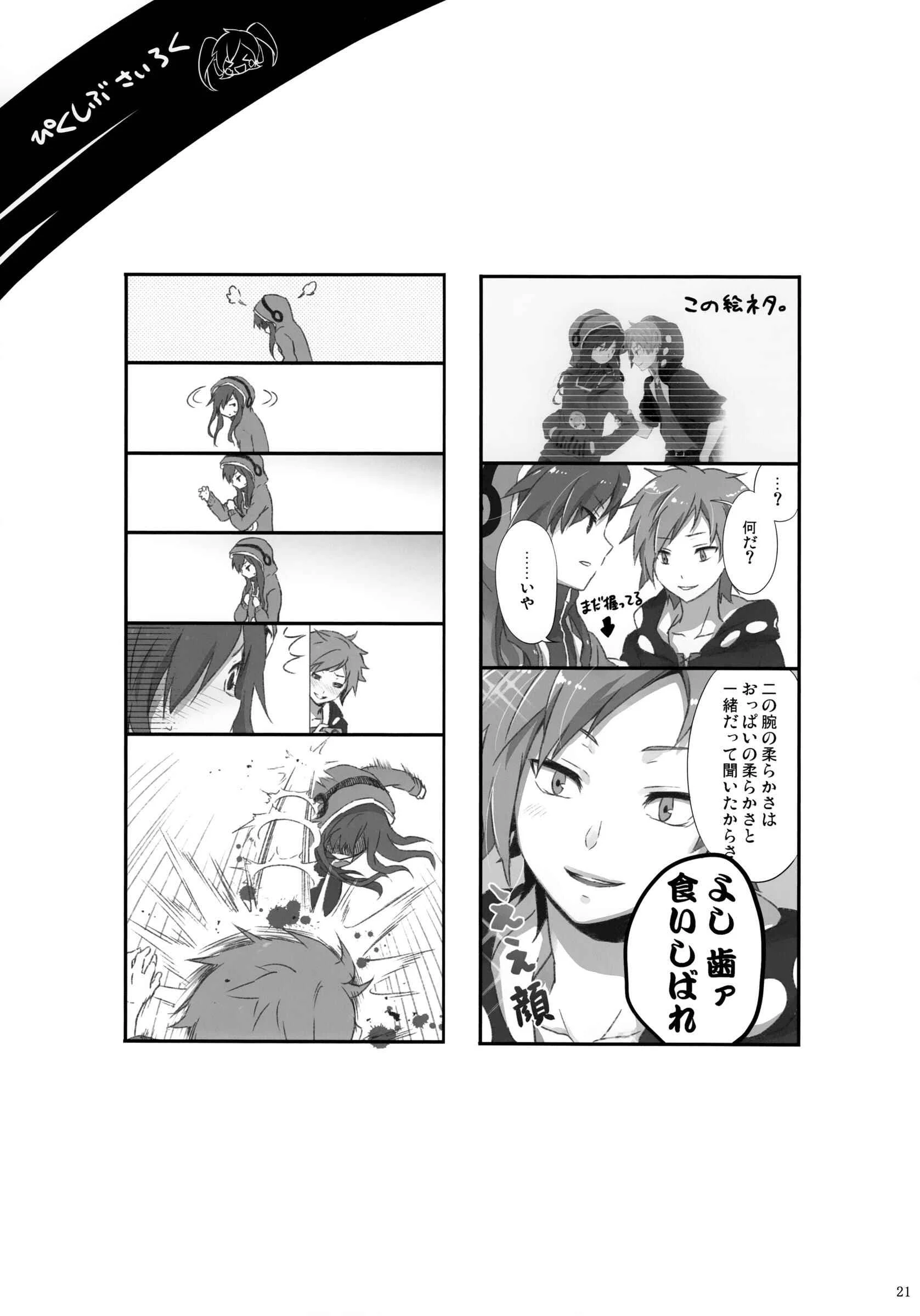 Kagerou Project - Rainy Blue (Doujinshi) Capítulo 1: Rainy Blue - Page 21