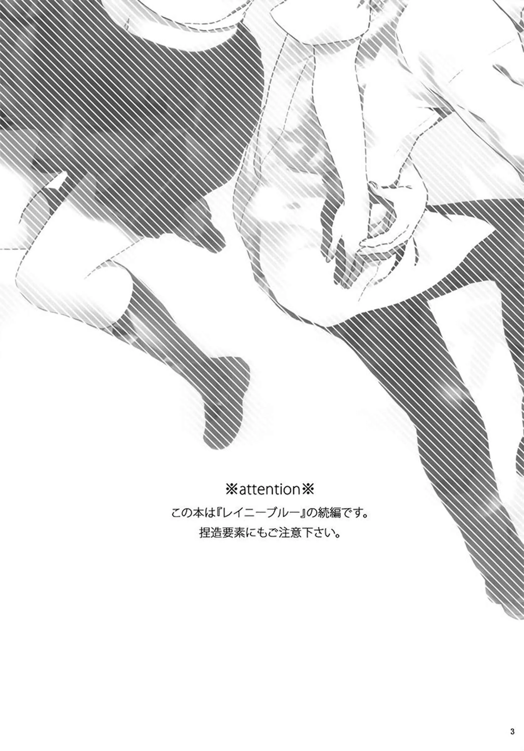 Kagerou Project - Rainy Blue (Doujinshi) Capítulo 2: Innocent Blue - Page 2