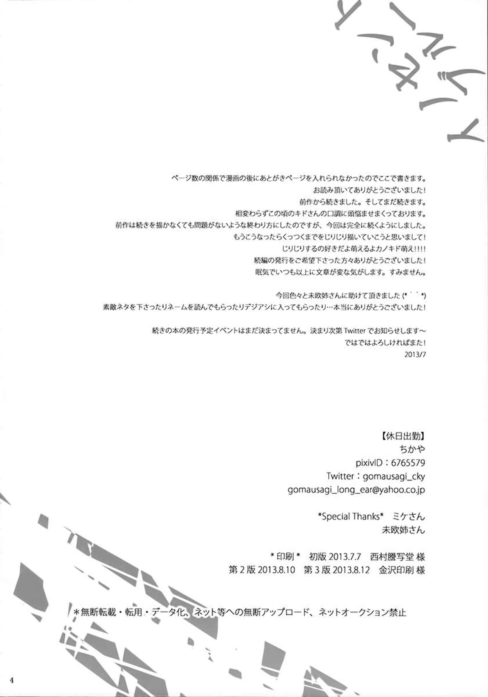 Kagerou Project - Rainy Blue (Doujinshi) Capítulo 2: Innocent Blue - Page 3
