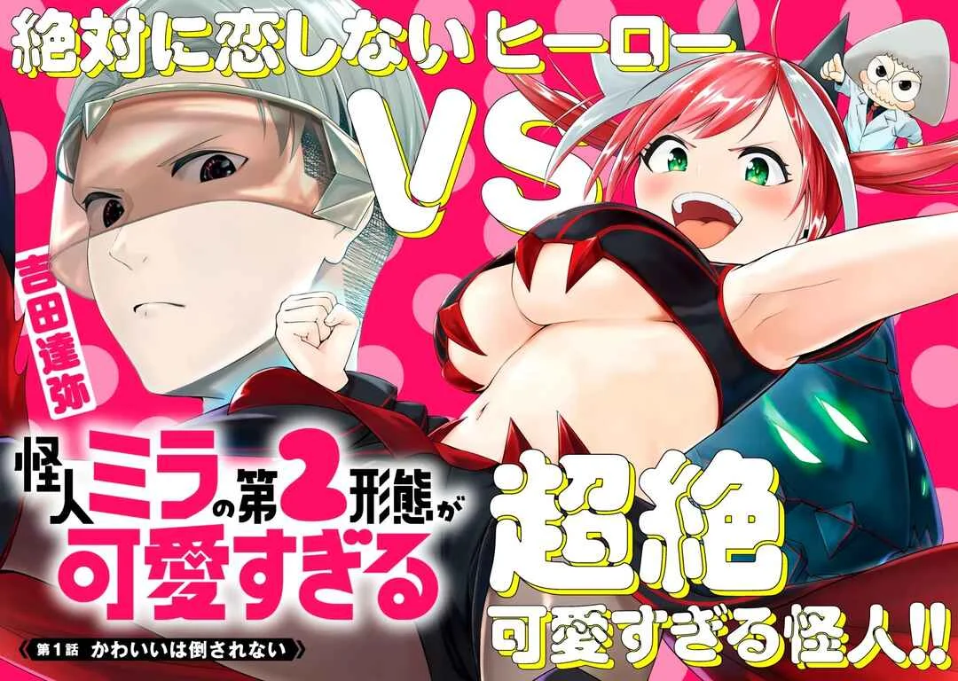 Kaijin Mira no Dai-2 Keitai ga Kawaisugiru Capítulo 1: La Lindura es Imbatible - Page 2