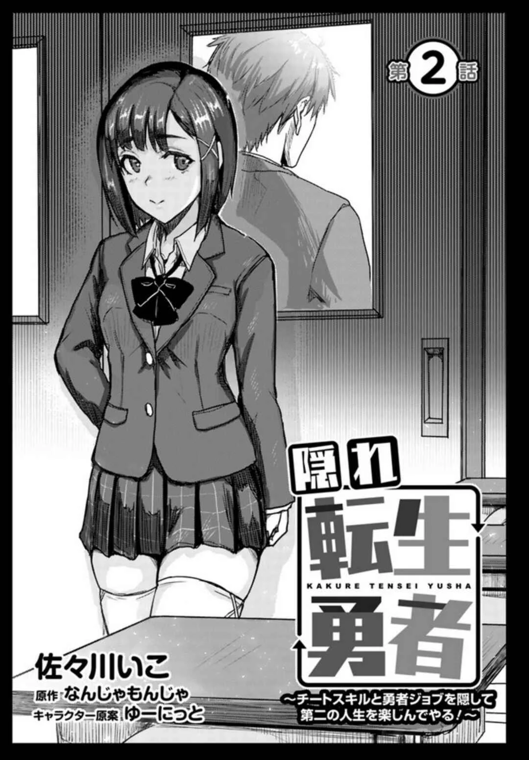 Kakure Tensei Yuusha ~Cheat Skill to Yuusha Job wo Kakushite Daini no Jinsei wo Tanoshindeyaru!~ Capítulo 2.1 - Page 3