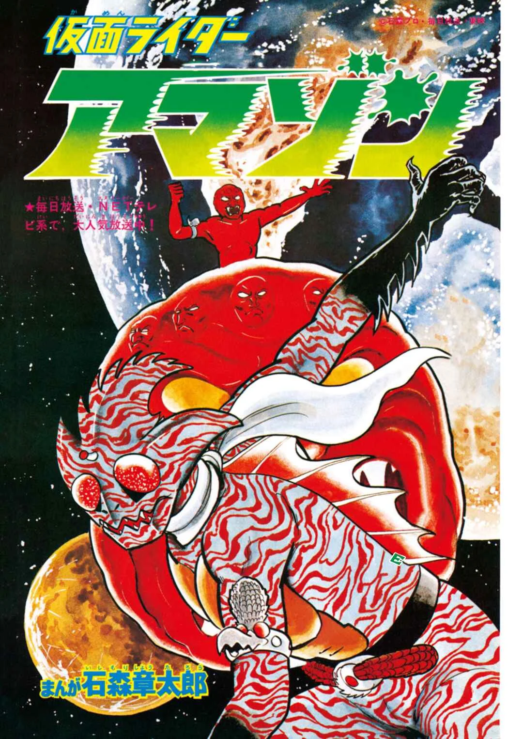 Kamen Rider Amazon Capítulo 4 - Page 2