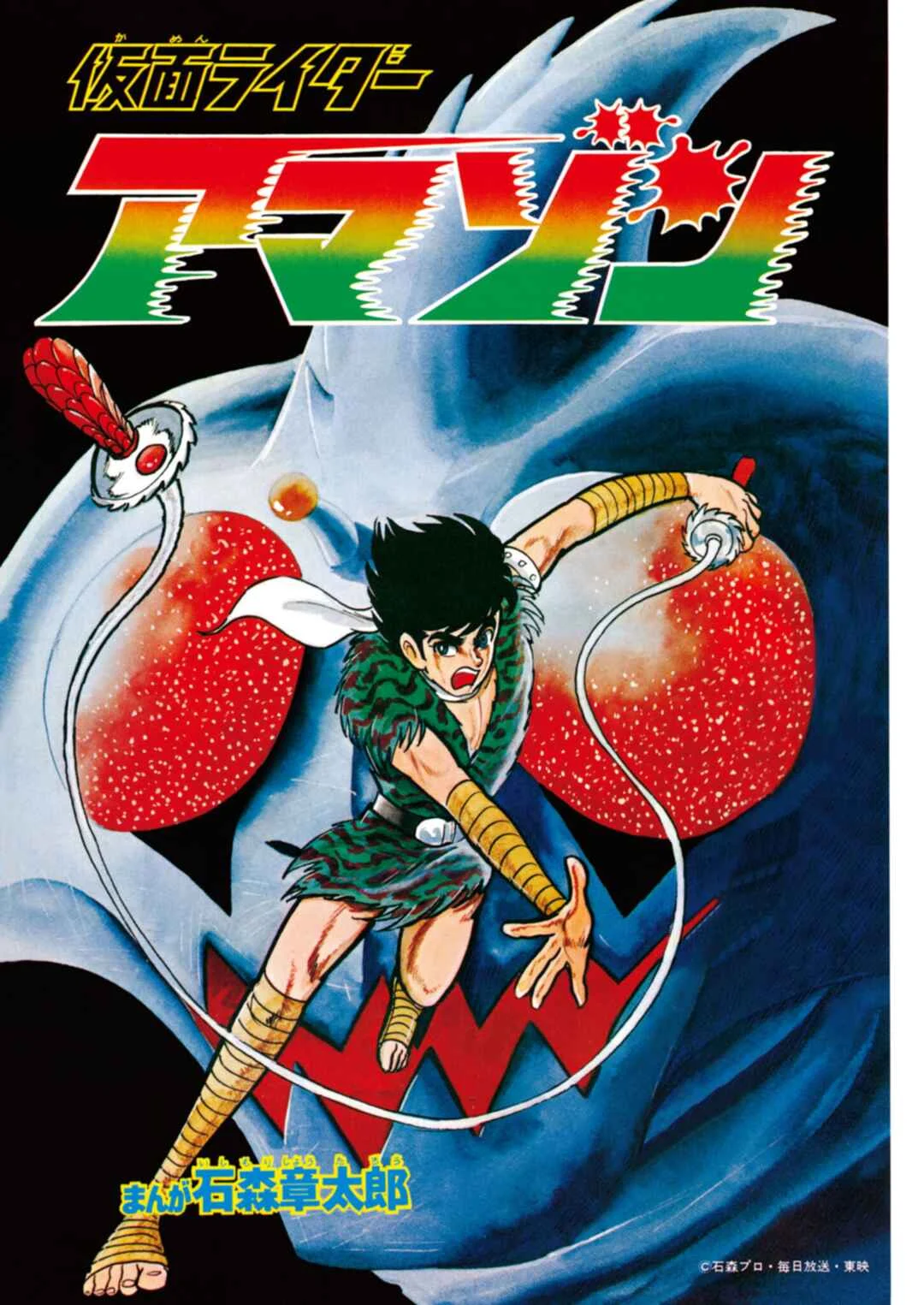 Kamen Rider Amazon Capítulo 5 - Page 2