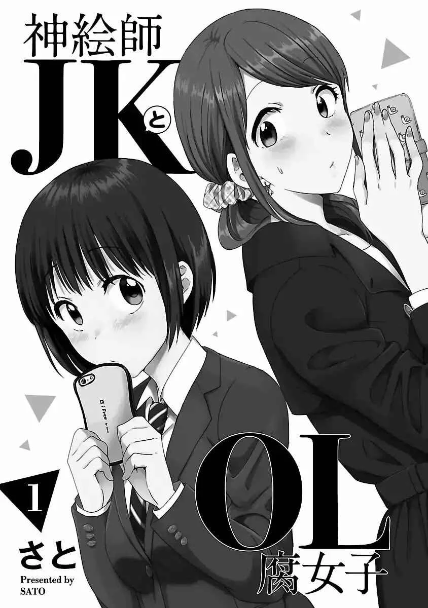 Kami Eshi JK to OL Fujoshi Capítulo 1: Parada frente a mi, habia una Diosa - Page 3