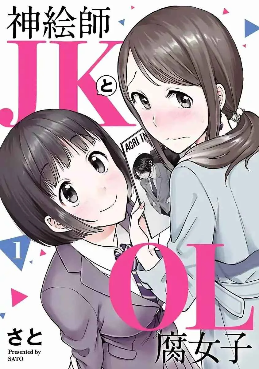 Kami Eshi JK to OL Fujoshi Capítulo 5: ¡Hay un artista piadoso en mi casa! - Page 1