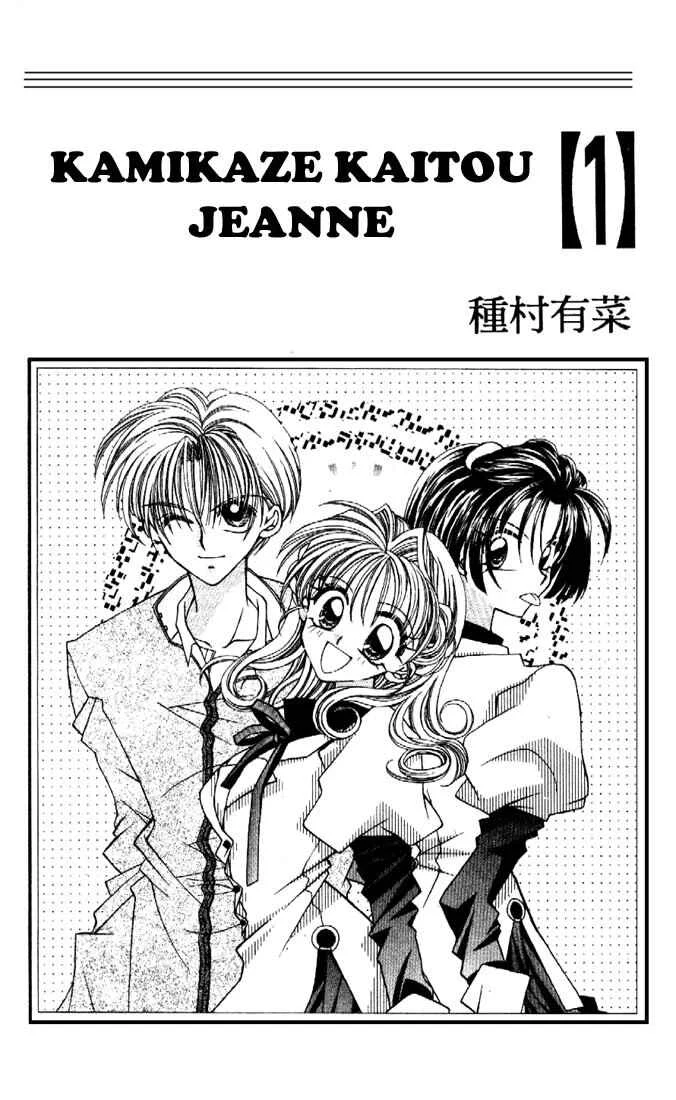 Kamikaze Kaitou Jeanne Capítulo 1 - Page 2