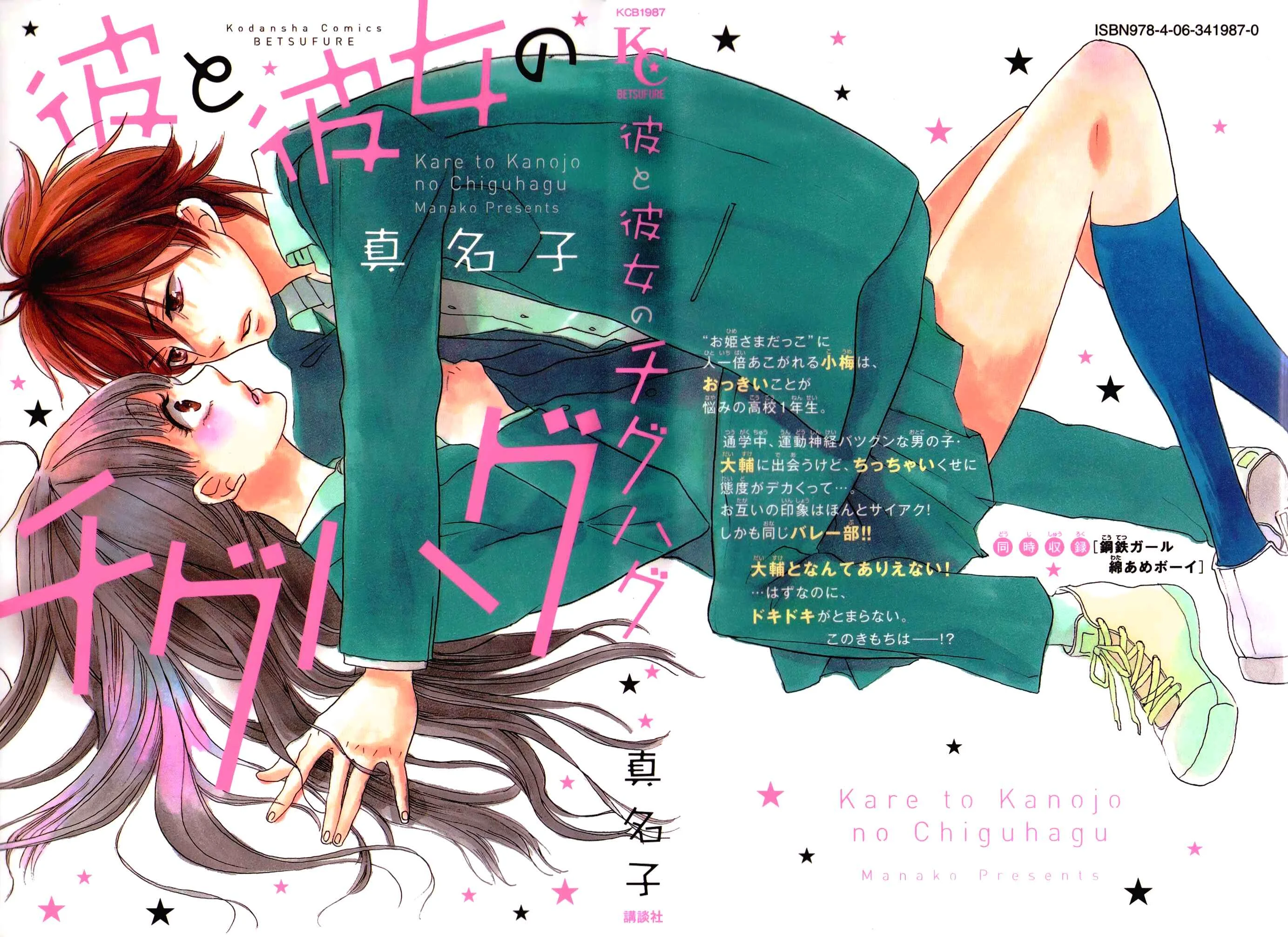 Kare to Kanojo no Chiguhagu Capítulo 1 - Page 3