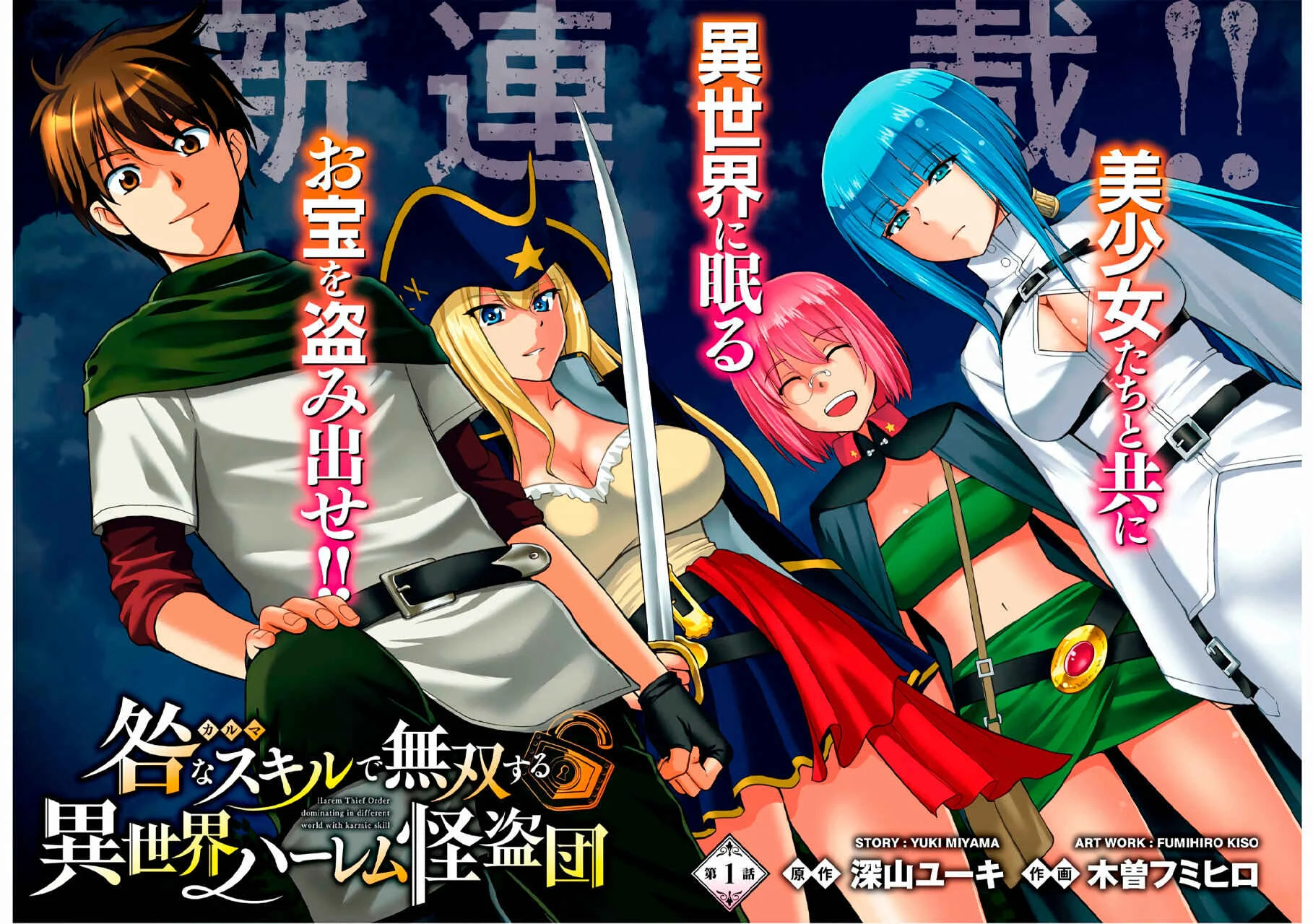 Karma na Skill de Musou suru Isekai Harem Kaitoudan Capítulo 1 - Page 3
