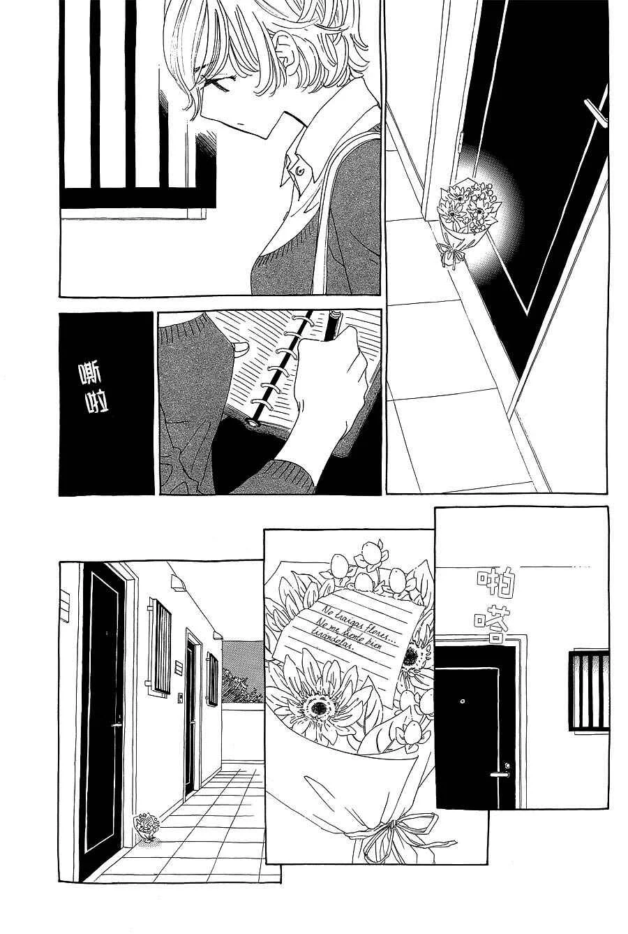 Katsu Curry no Hi Capítulo 4 - Page 34