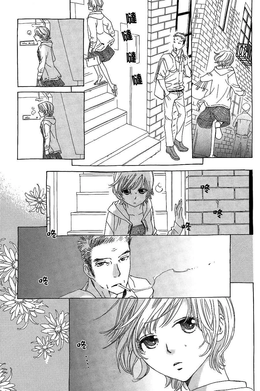 Katsu Curry no Hi Capítulo 5 - Page 33