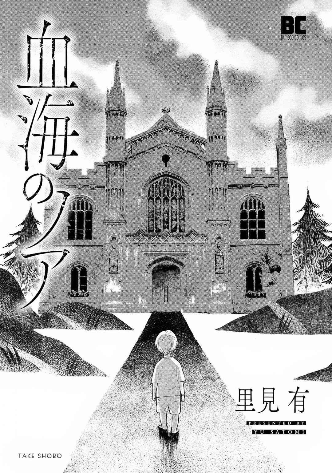 Kekkai no Noah Capítulo 1 - Page 4