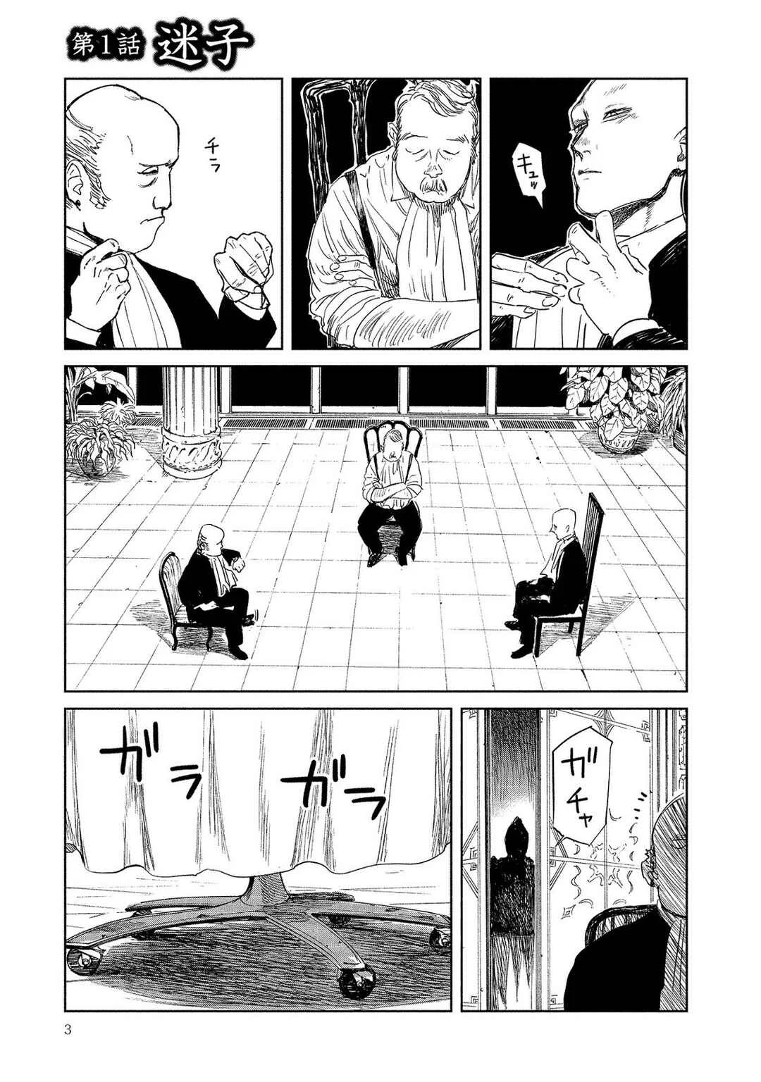 Kekkai no Noah Capítulo 1 - Page 6