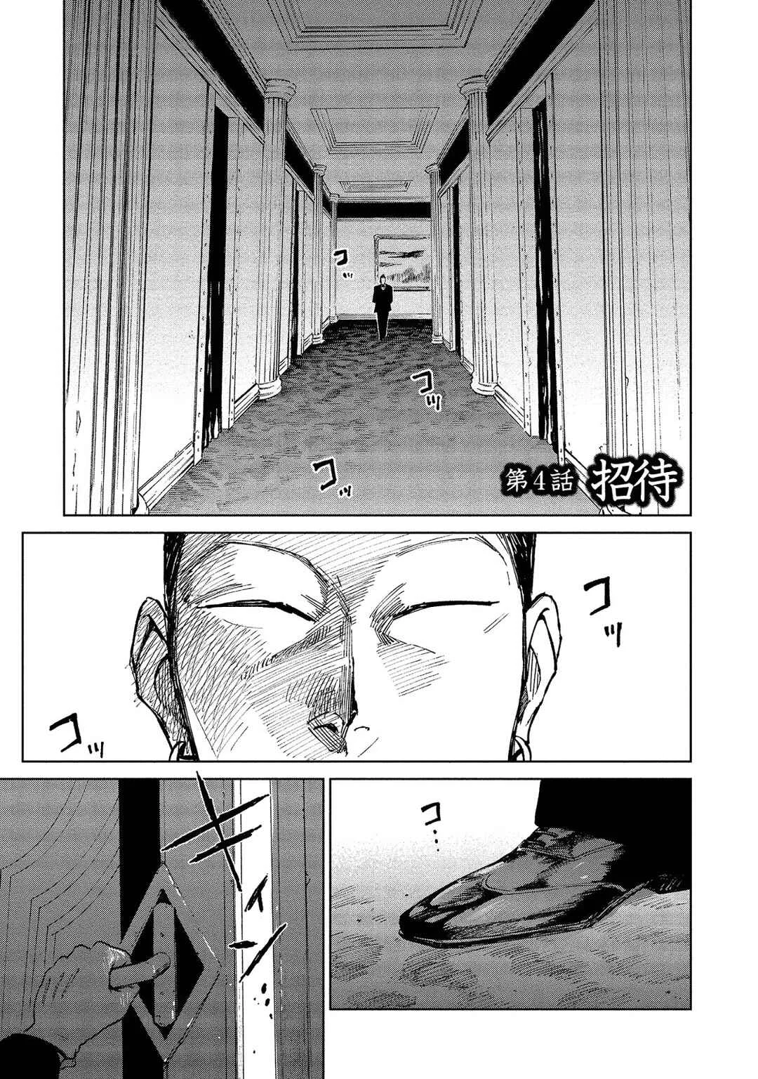 Kekkai no Noah Capítulo 4 - Page 1